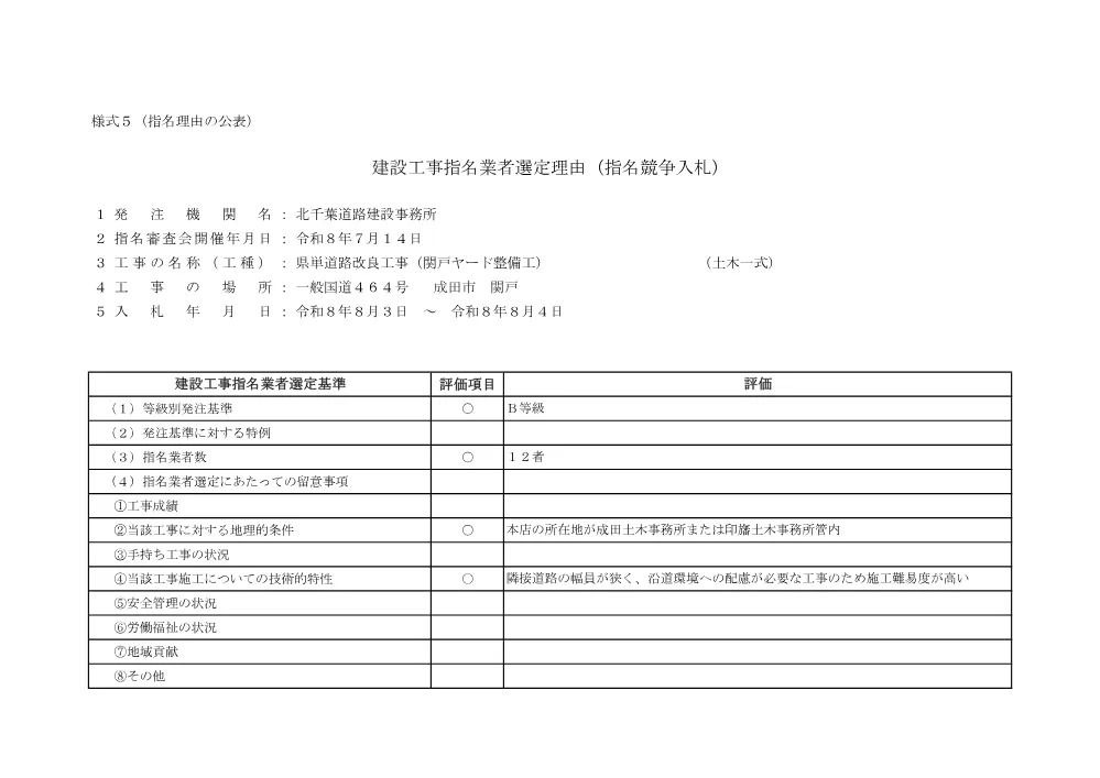 184100508005267-01.pdf 1ページ目のプレビュー