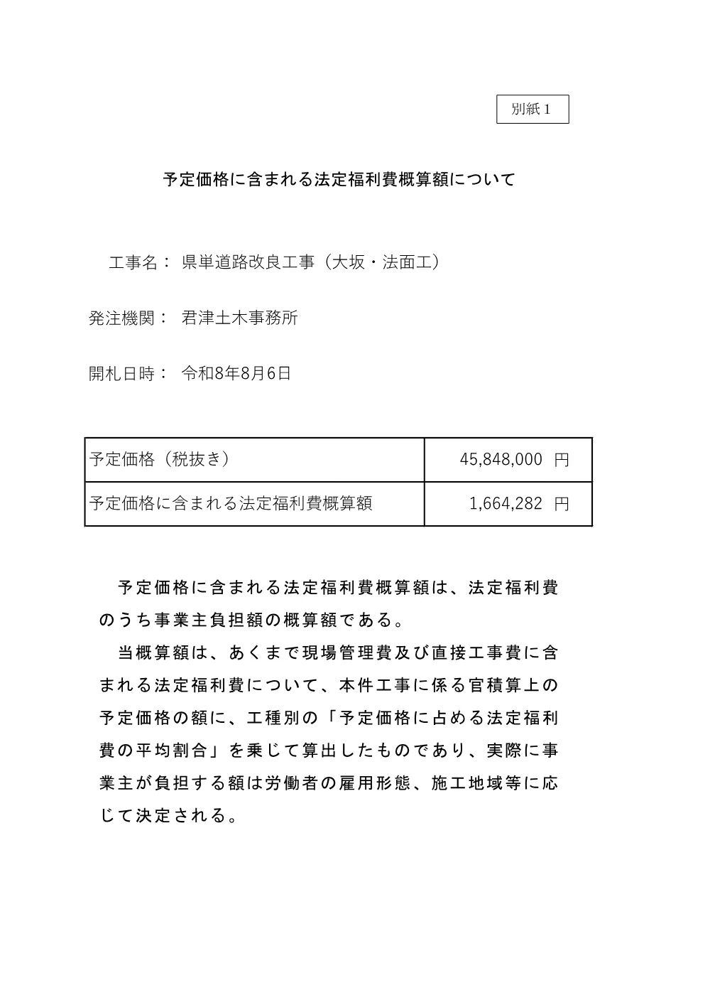 185500508004442-01.pdf 1ページ目のプレビュー