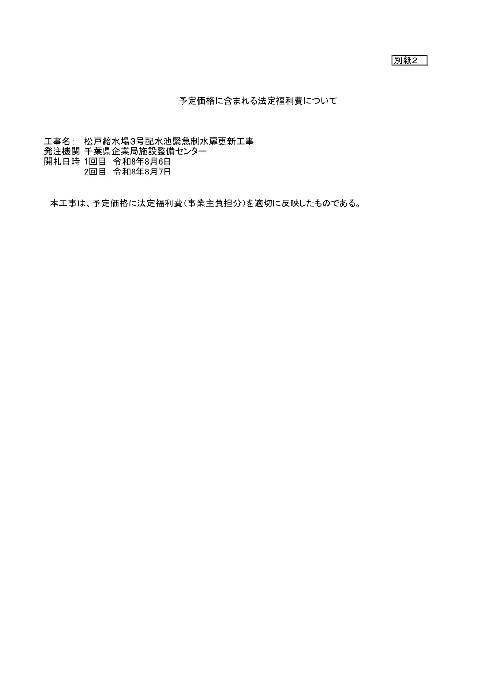 320900508004447-02.pdf 1ページ目のプレビュー