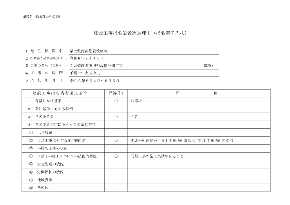 181800508004810-02.pdf 1ページ目のプレビュー