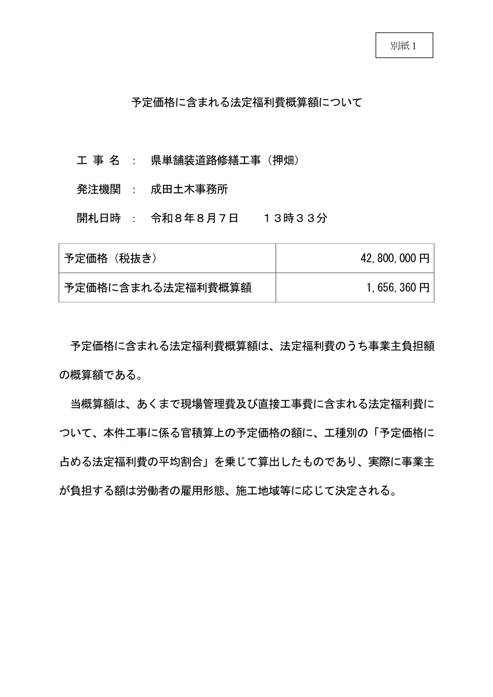 184700508004511-01.pdf 1ページ目のプレビュー