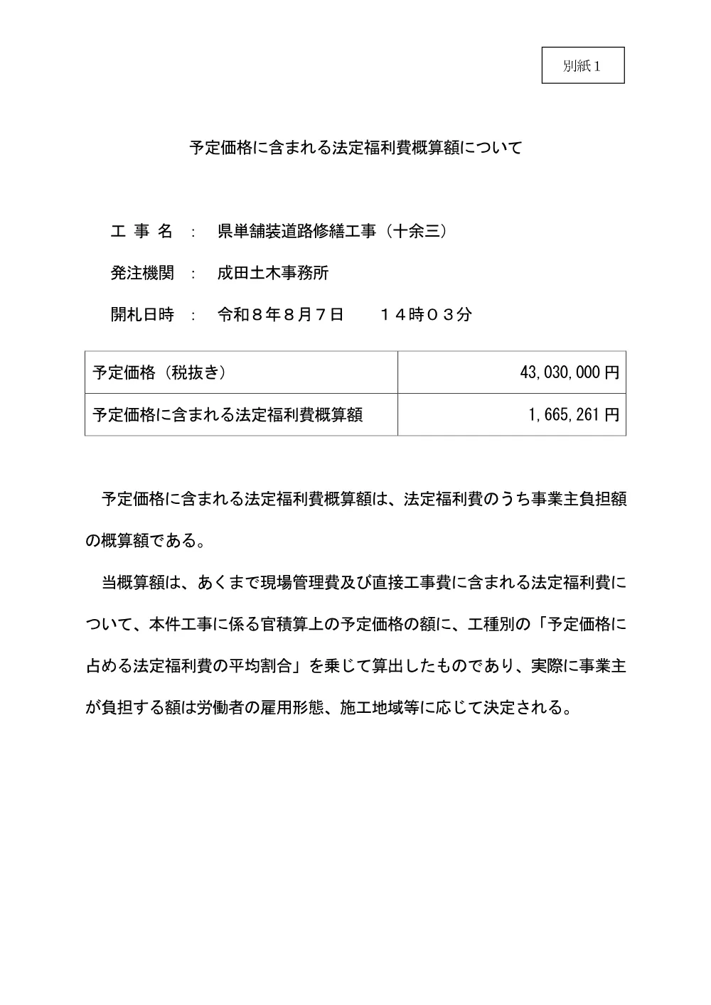 184700508004524-01.pdf 1ページ目のプレビュー