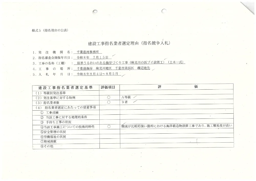 185700508005275-01.pdf 1ページ目のプレビュー