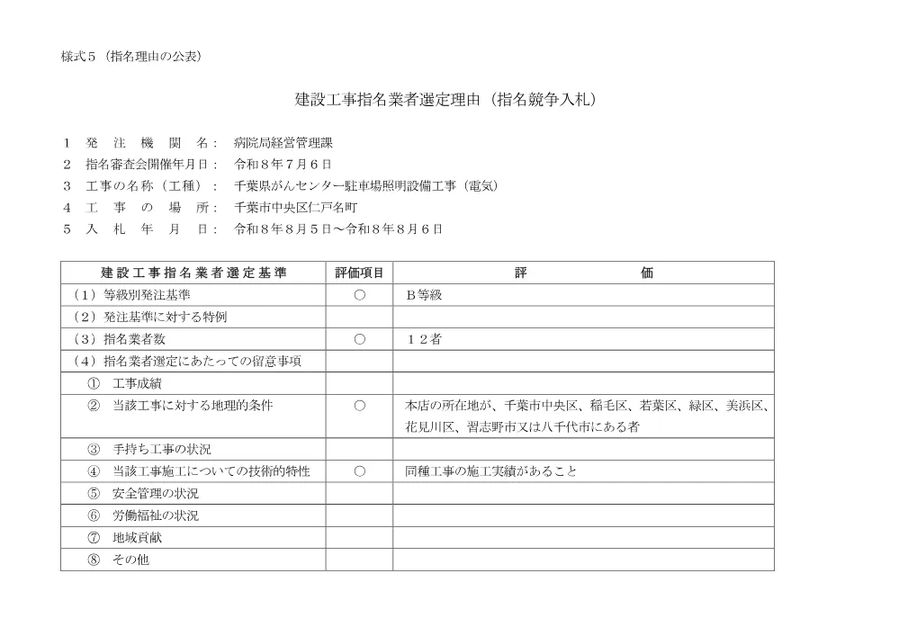 340100508005386-01.pdf 1ページ目のプレビュー