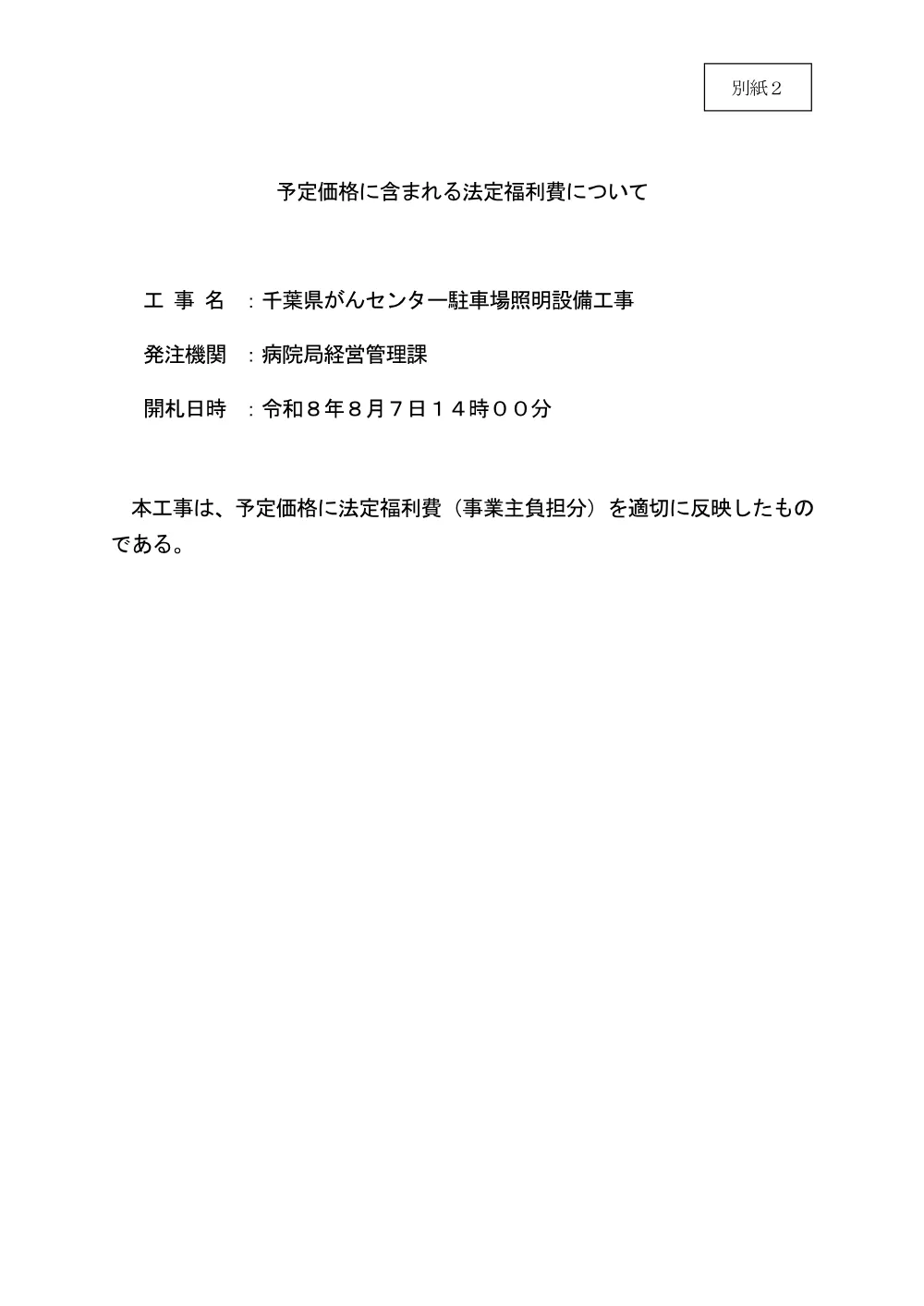340100508005386-02.pdf 1ページ目のプレビュー