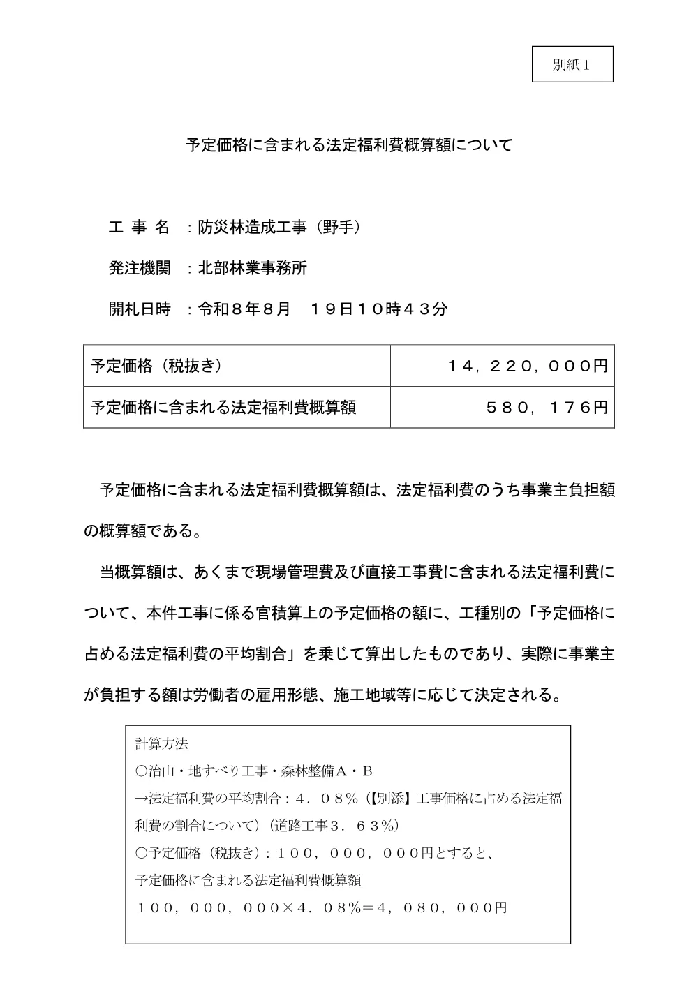 156000508005803-02.pdf 1ページ目のプレビュー