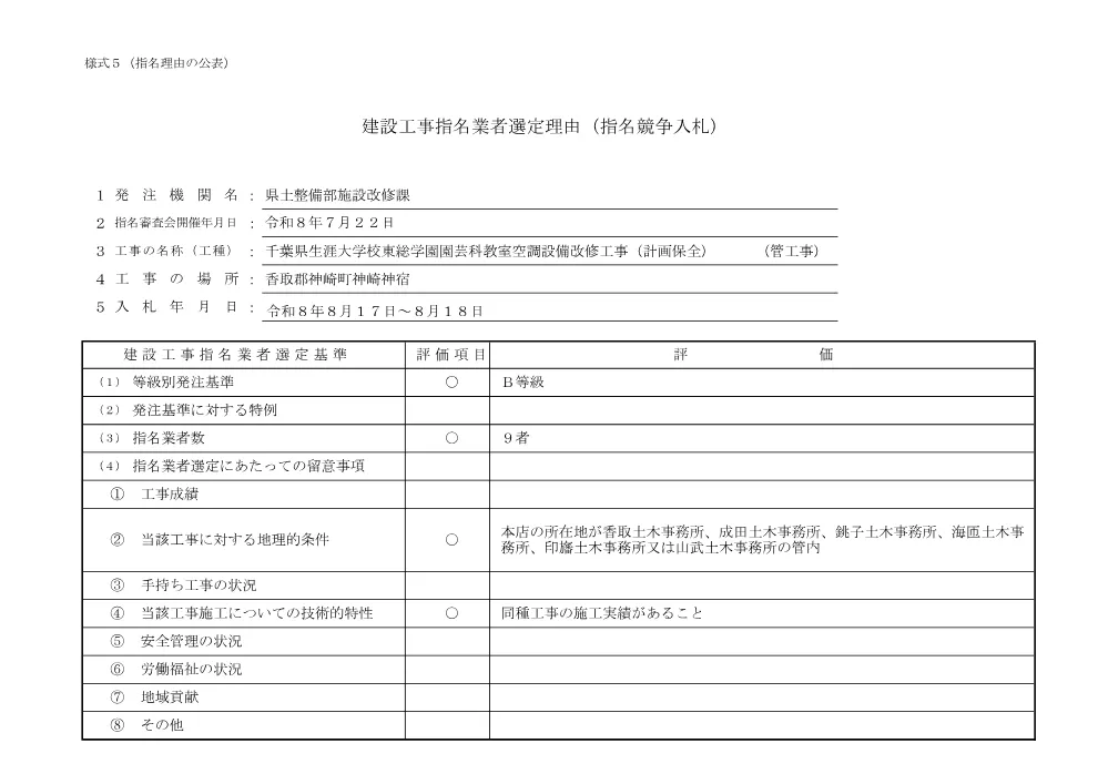 181800508005189-02.pdf 1ページ目のプレビュー