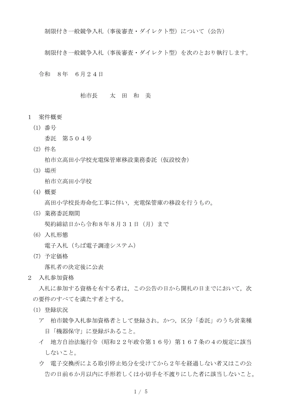 2026B00504.PDF 1ページ目のプレビュー
