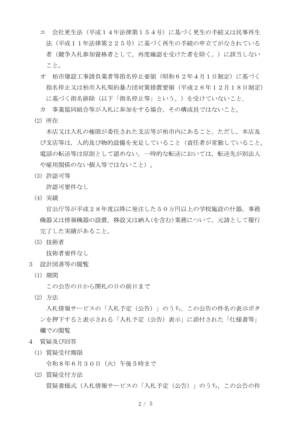 2026B00504.PDF 2ページ目のプレビュー