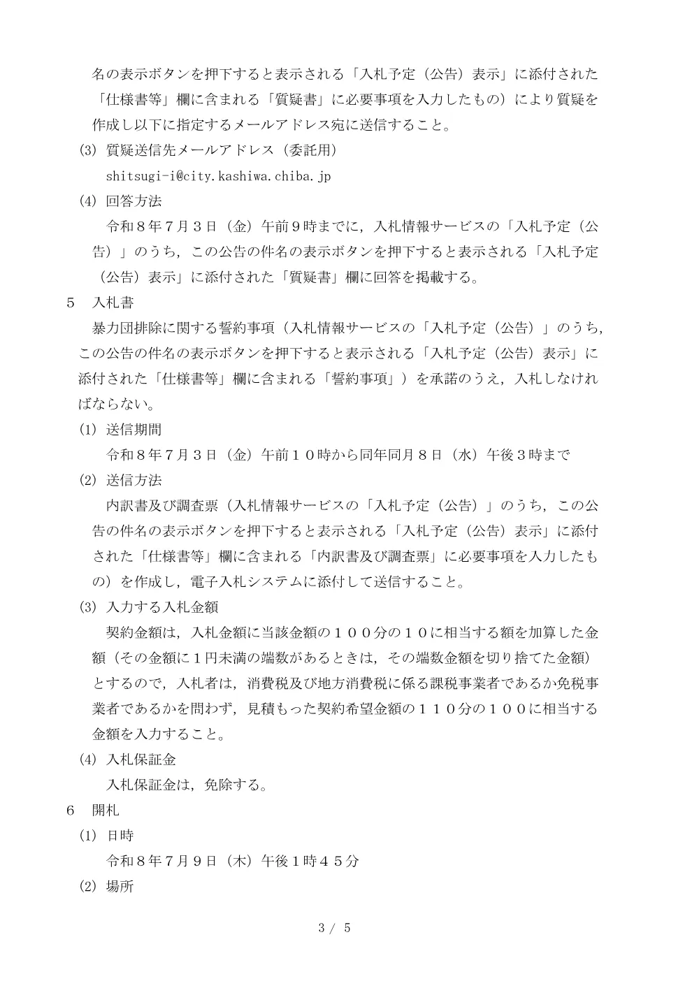 2026B00504.PDF 3ページ目のプレビュー