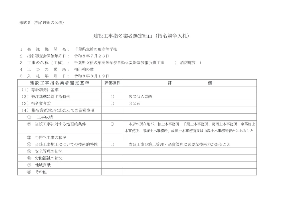 435800508005466-01.pdf 1ページ目のプレビュー