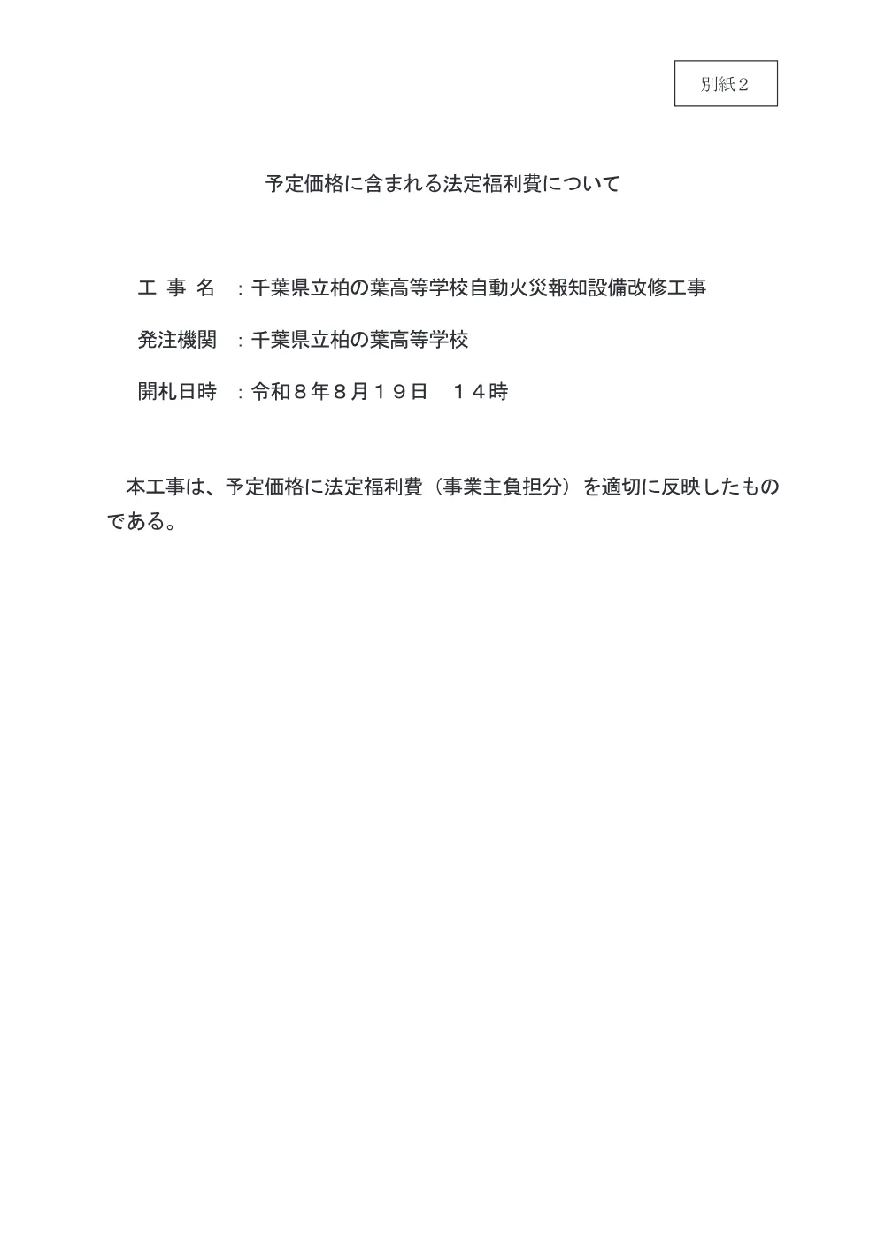 435800508005466-02.pdf 1ページ目のプレビュー