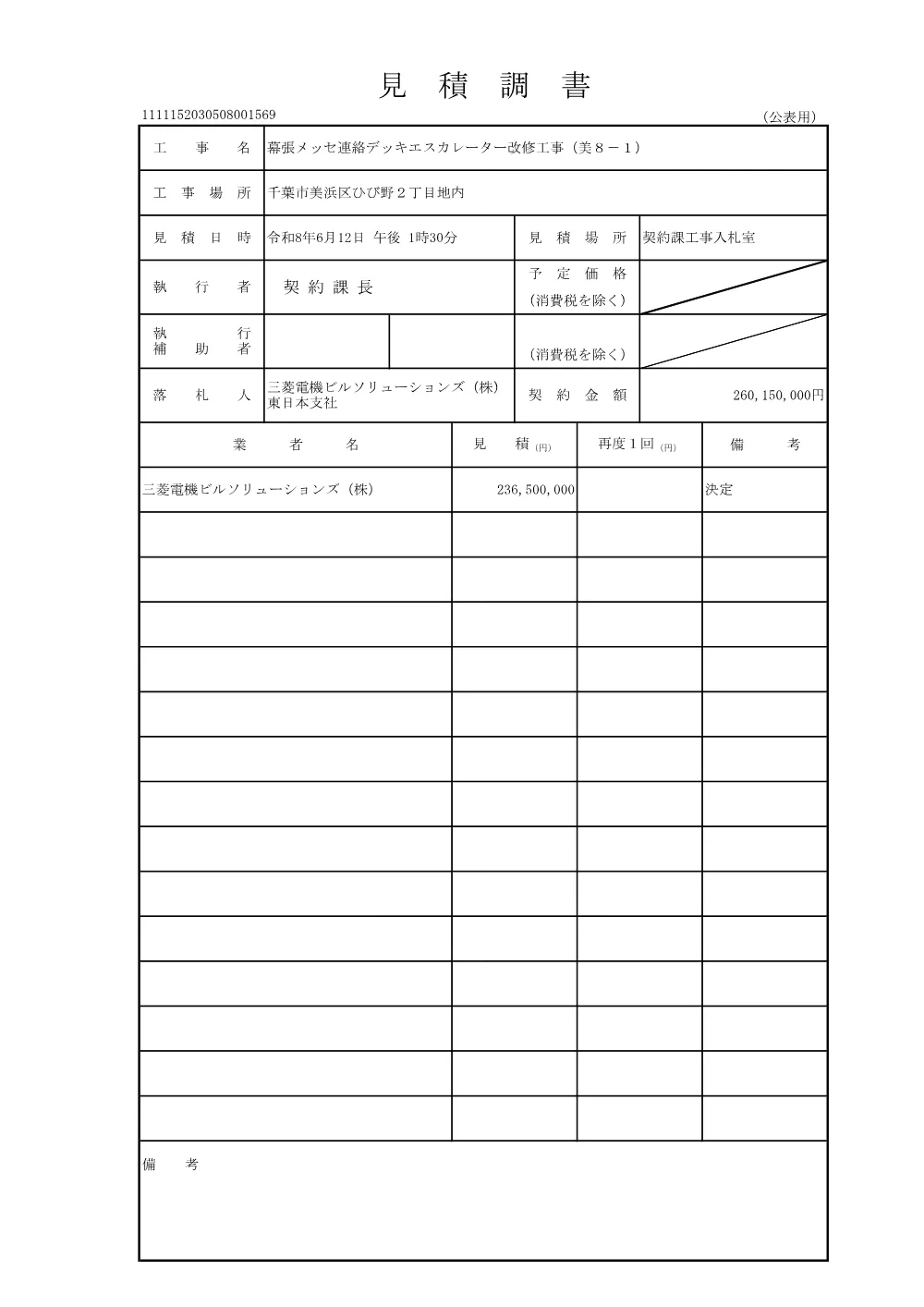 152030508001569-01.pdf 1ページ目のプレビュー