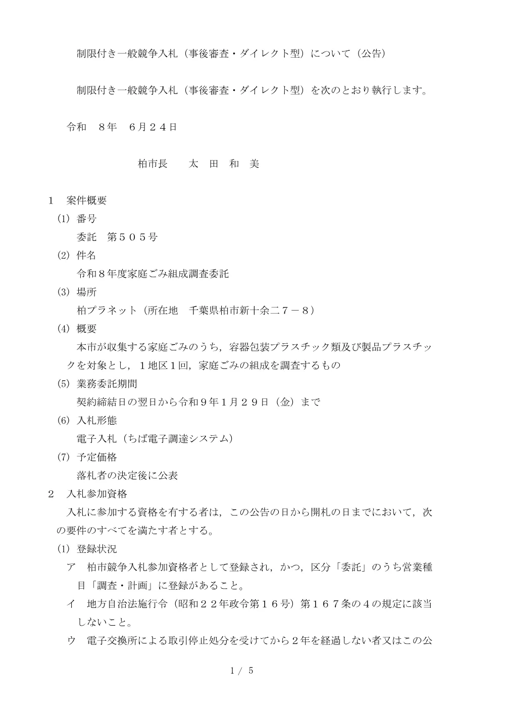 2026B00505.PDF 1ページ目のプレビュー