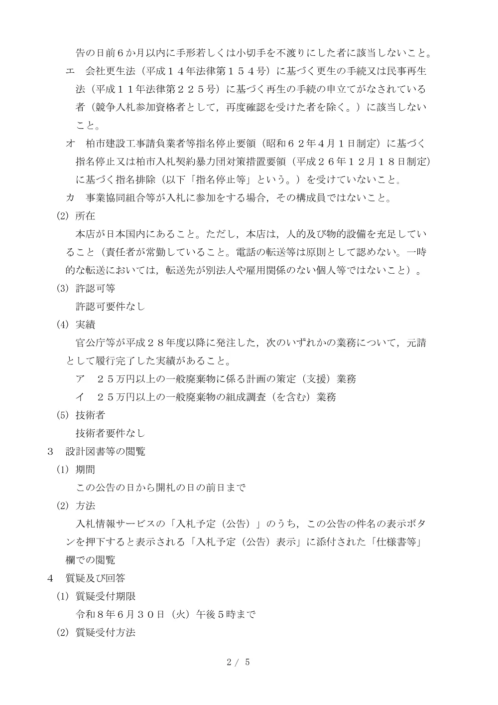 2026B00505.PDF 2ページ目のプレビュー