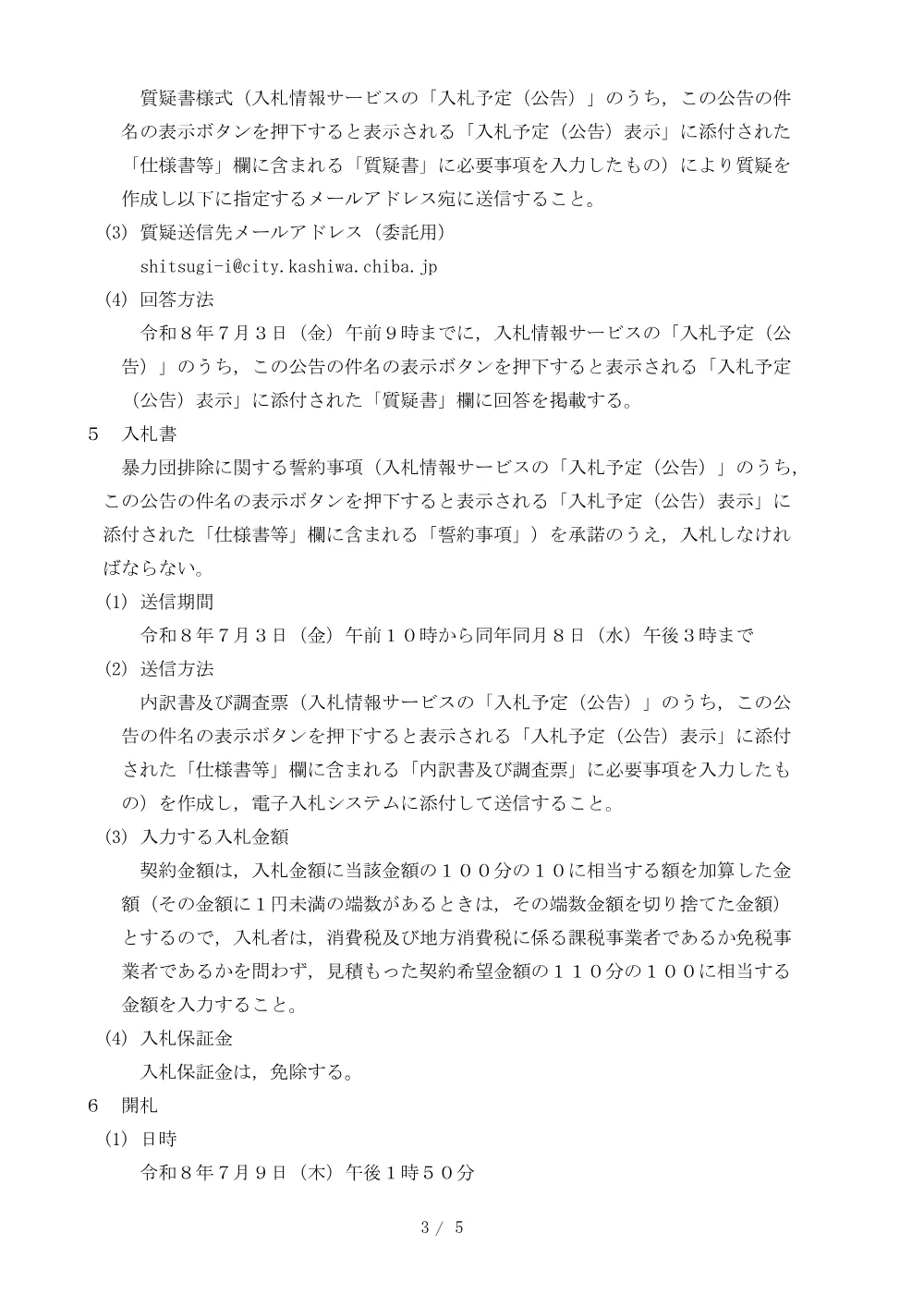 2026B00505.PDF 3ページ目のプレビュー