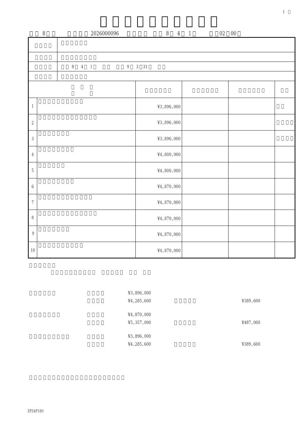 便所清掃委託（公園緑地課・21世紀の森と広場管理事務所）.pdf 1ページ目のプレビュー