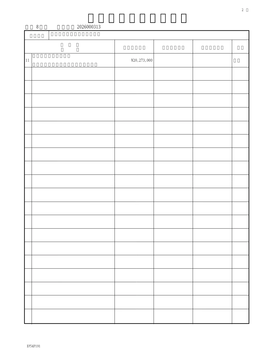 北地区公園便所清掃管理委託（公園緑地課）.pdf 2ページ目のプレビュー