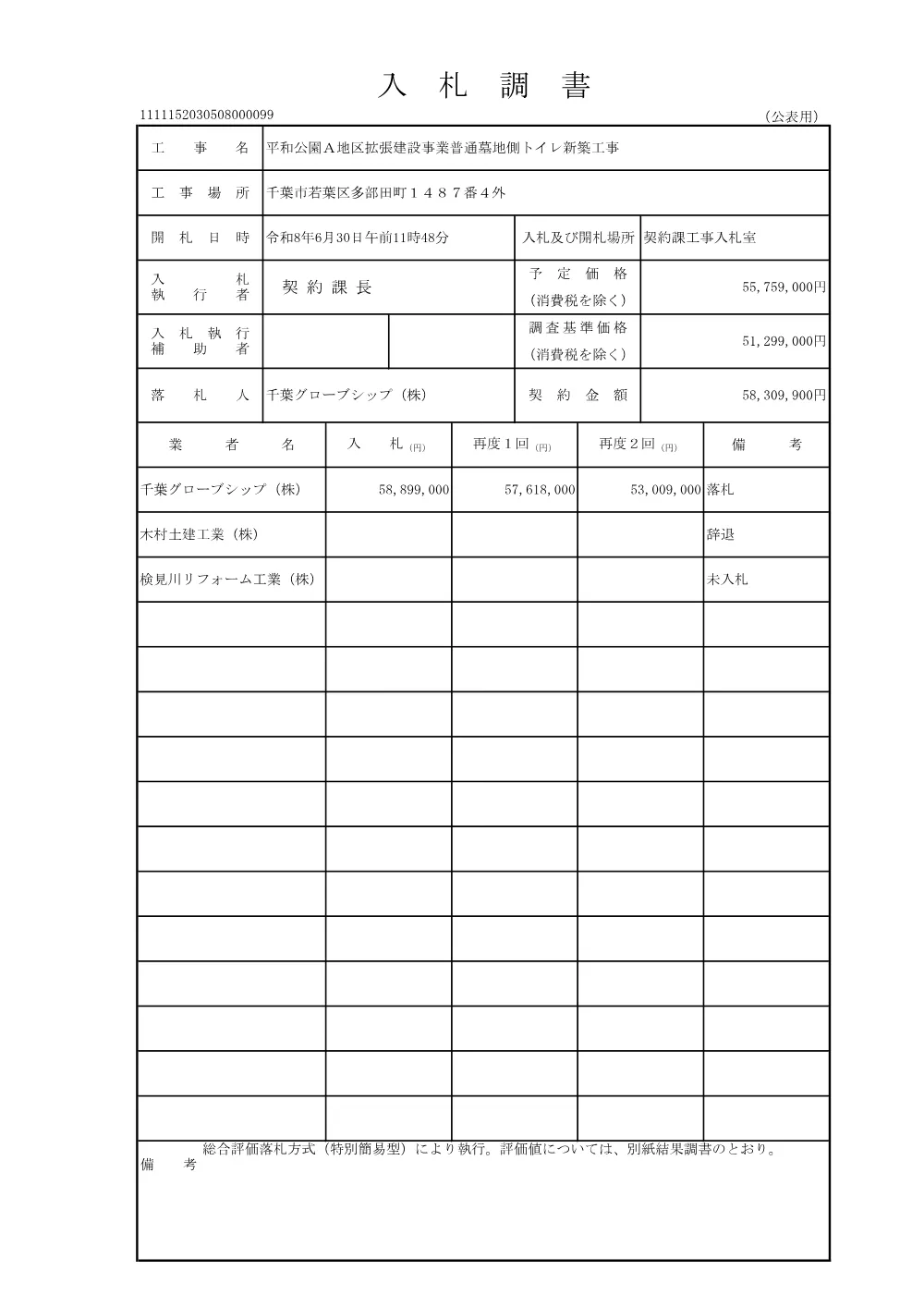 152030508000099-01.pdf 1ページ目のプレビュー