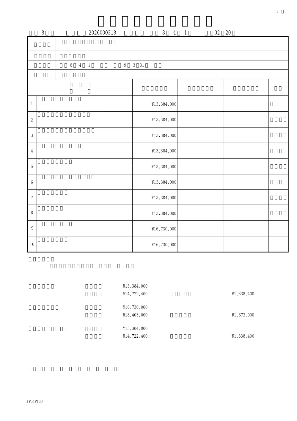 西地区公園便所清掃管理委託（公園緑地課）.pdf 1ページ目のプレビュー