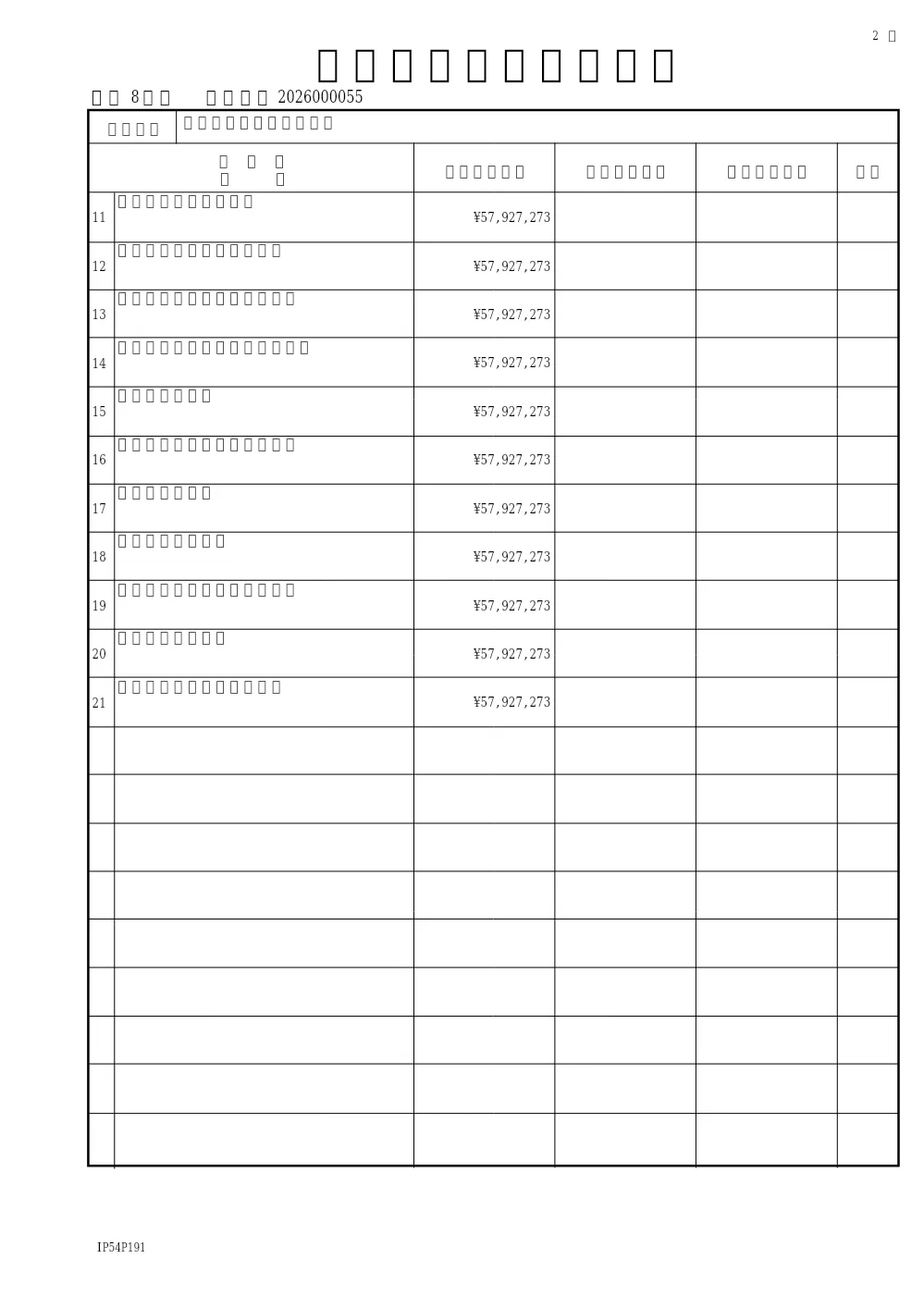 松戸市庁舎清掃業務委託（公共施設マネジメント課・管財担当室）.pdf 2ページ目のプレビュー