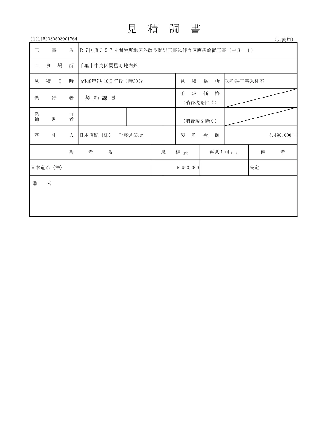 152030508001764-01.pdf 1ページ目のプレビュー