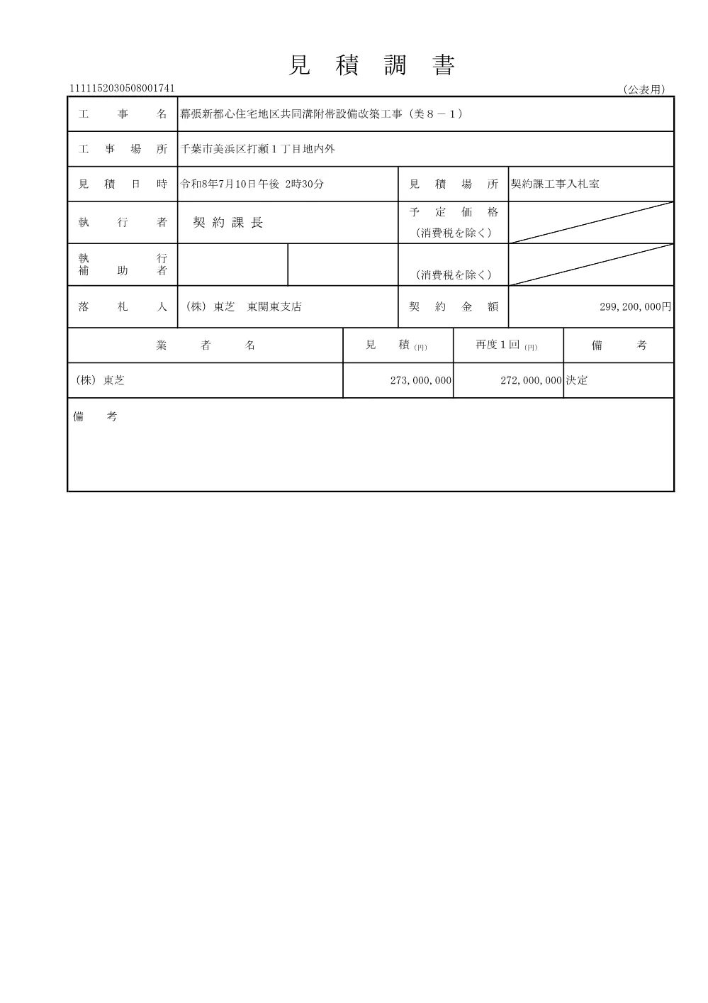 152030508001741-01.pdf 1ページ目のプレビュー