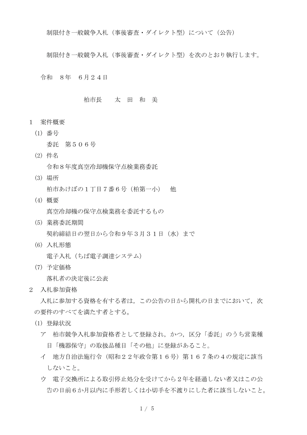 2026B00506.PDF 1ページ目のプレビュー