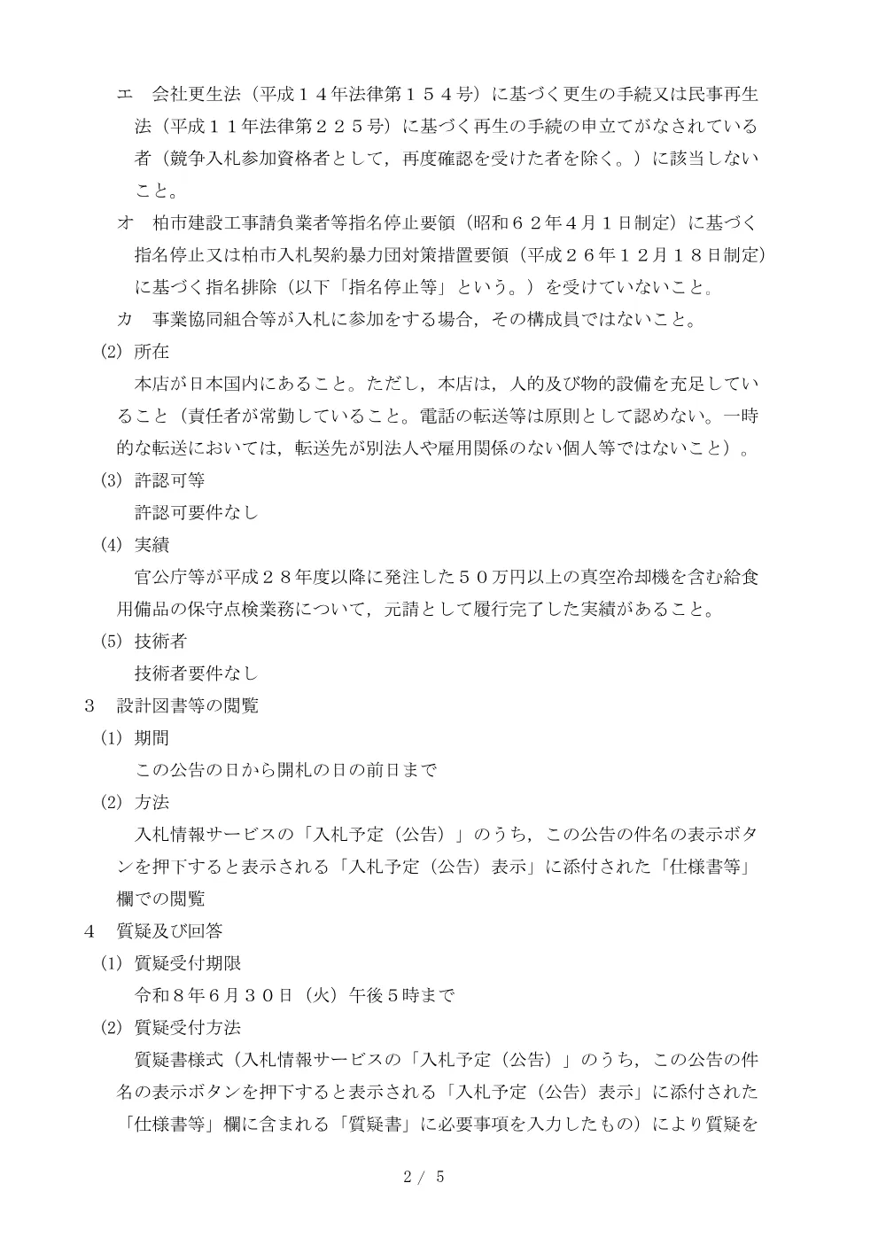 2026B00506.PDF 2ページ目のプレビュー