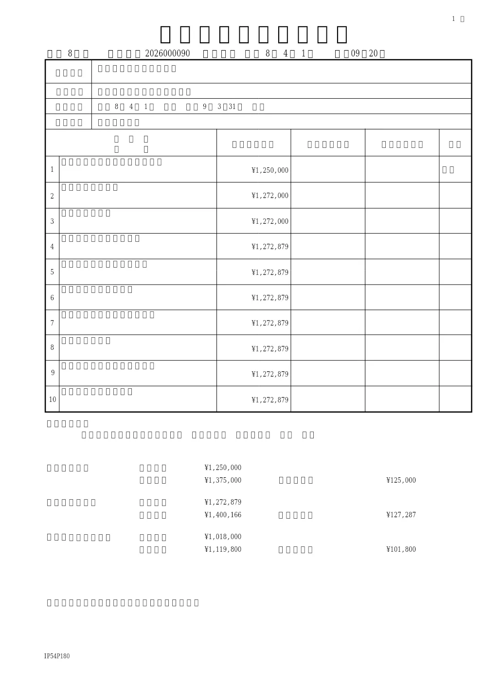 交通公園管理棟清掃委託（市民安全課）.pdf 1ページ目のプレビュー