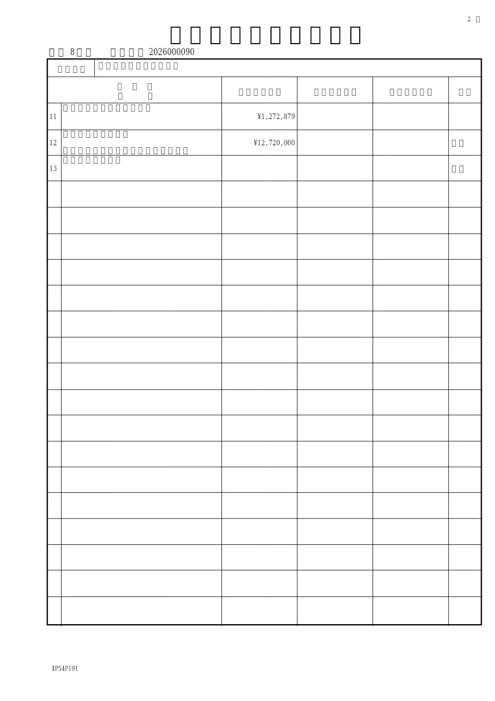 交通公園管理棟清掃委託（市民安全課）.pdf 2ページ目のプレビュー