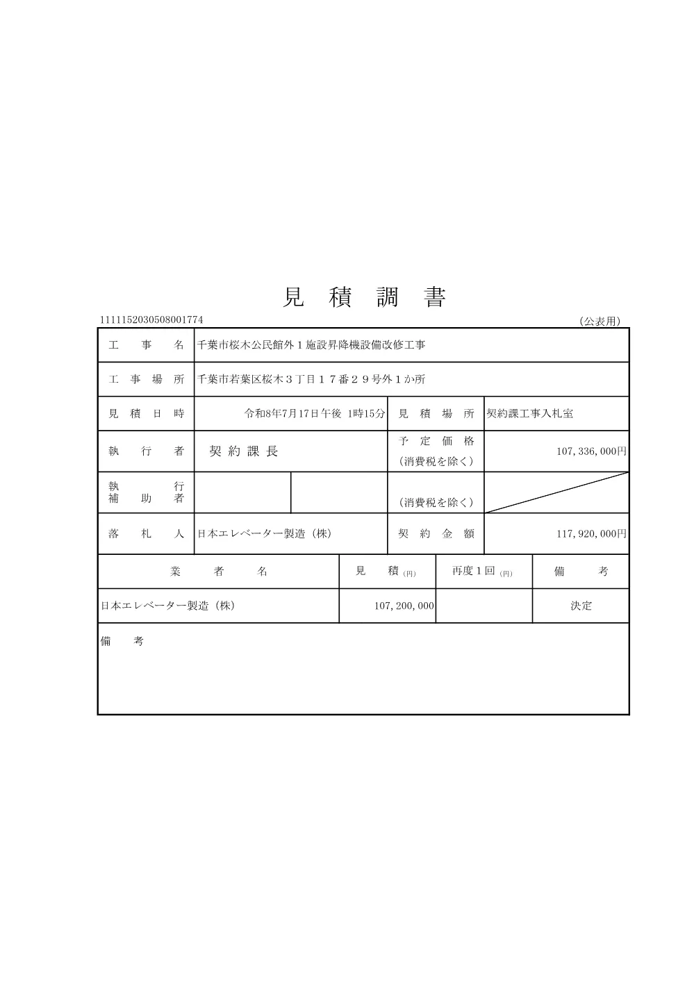 152030508001774-01.pdf 1ページ目のプレビュー