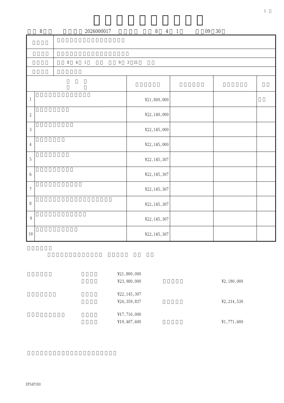新松戸支所他2施設清掃等業務委託（新松戸支所）.pdf 1ページ目のプレビュー