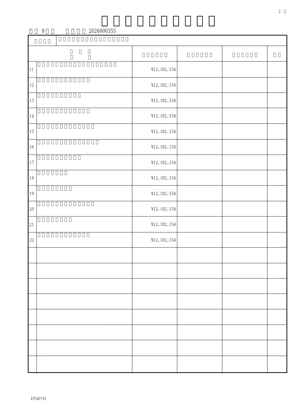 小金原支所他2施設清掃等業務委託（小金原支所）.pdf 2ページ目のプレビュー
