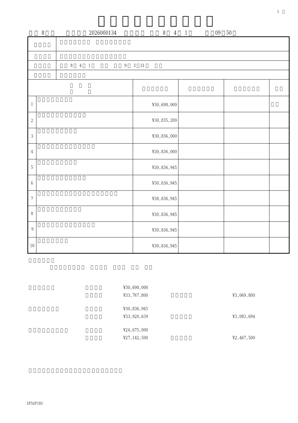 東松戸複合施設維持管理業務委託（東松戸支所）.pdf 1ページ目のプレビュー