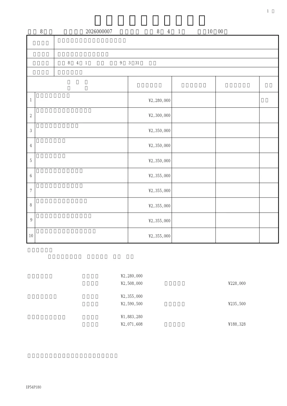 タウンスクール根木内清掃業務委託（社会教育課）.pdf 1ページ目のプレビュー