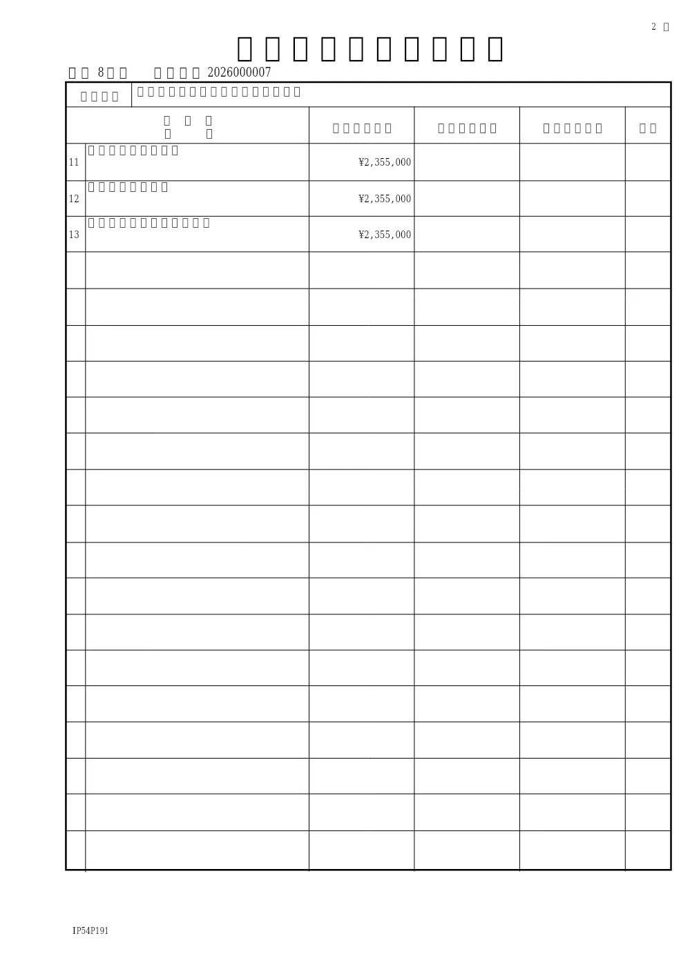タウンスクール根木内清掃業務委託（社会教育課）.pdf 2ページ目のプレビュー