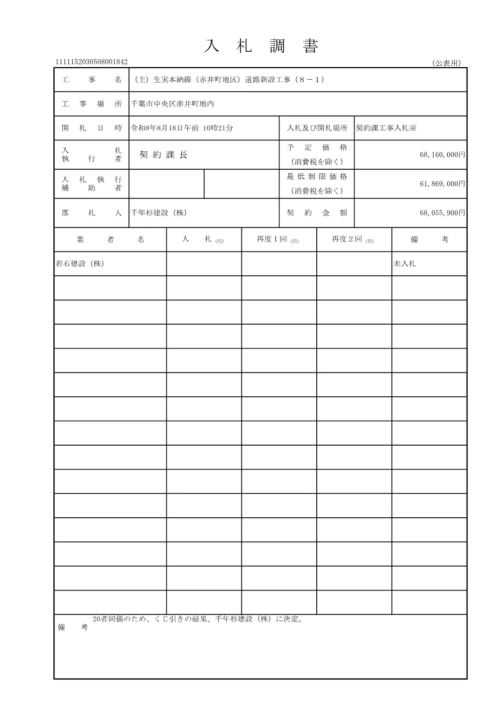 152030508001842-01.pdf 3ページ目のプレビュー