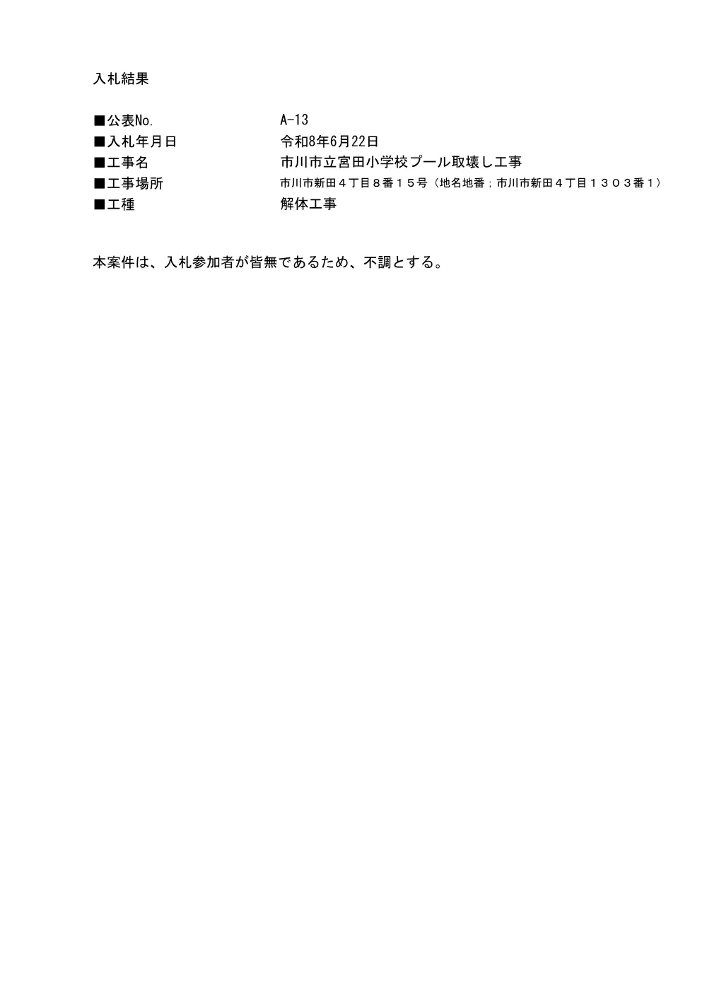 204020508001135-01.pdf 1ページ目のプレビュー
