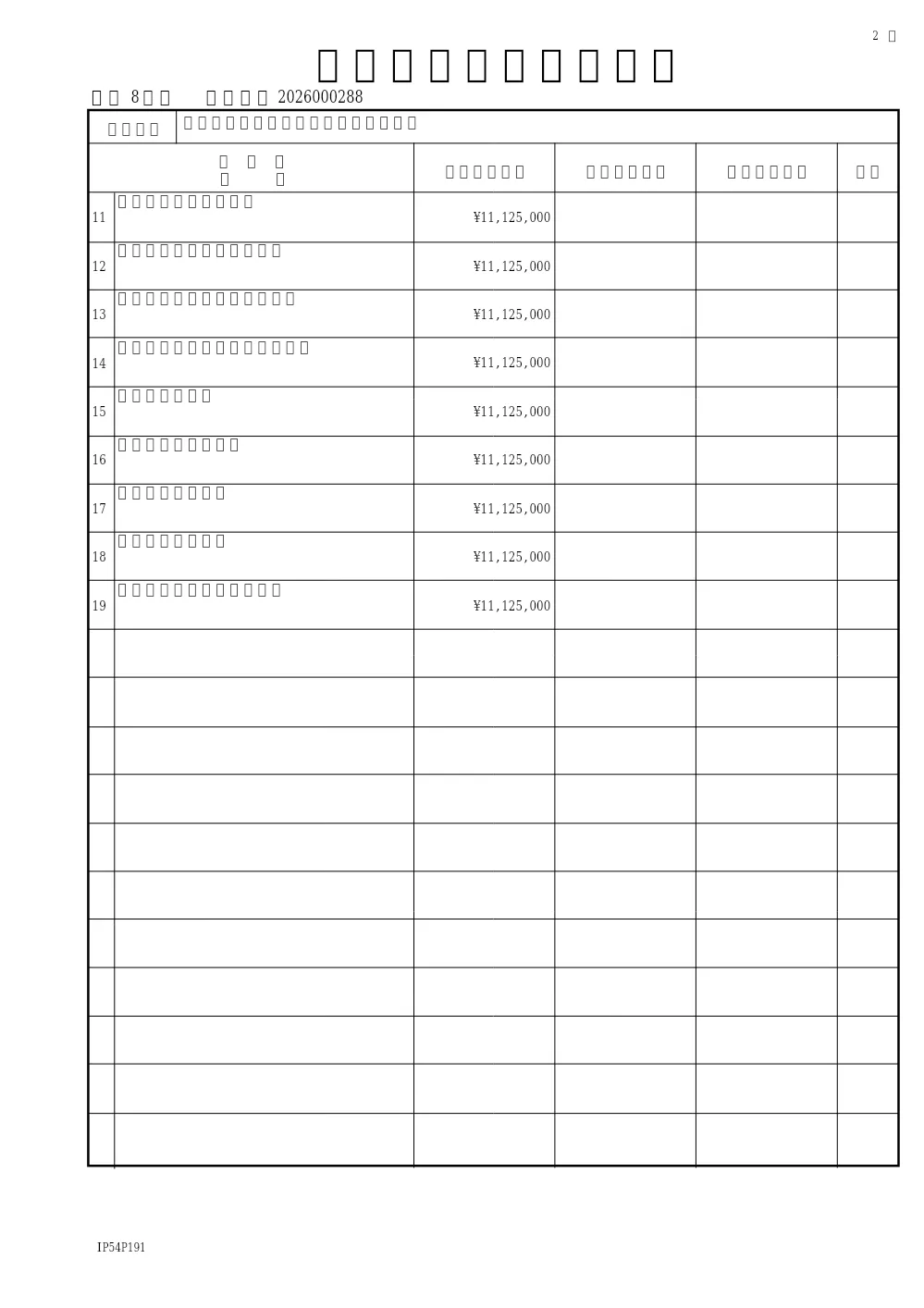 松戸青少年会館他1施設清掃業務委託（社会教育課）.pdf 2ページ目のプレビュー