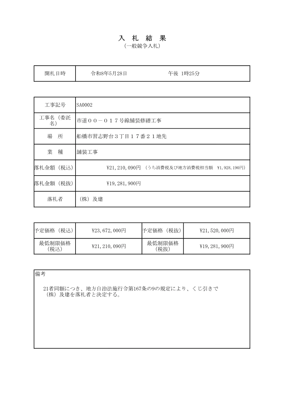 103324508000039-01.pdf 1ページ目のプレビュー