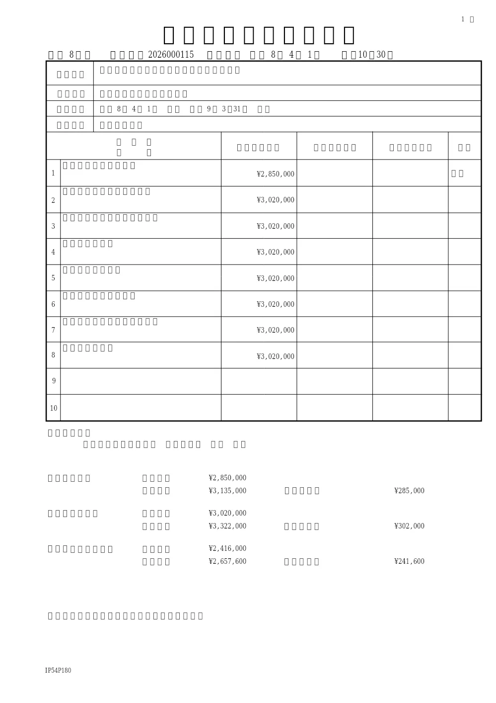 東部クリーンセンター管理棟清掃業務委託（東部クリーンセンター）.pdf 1ページ目のプレビュー