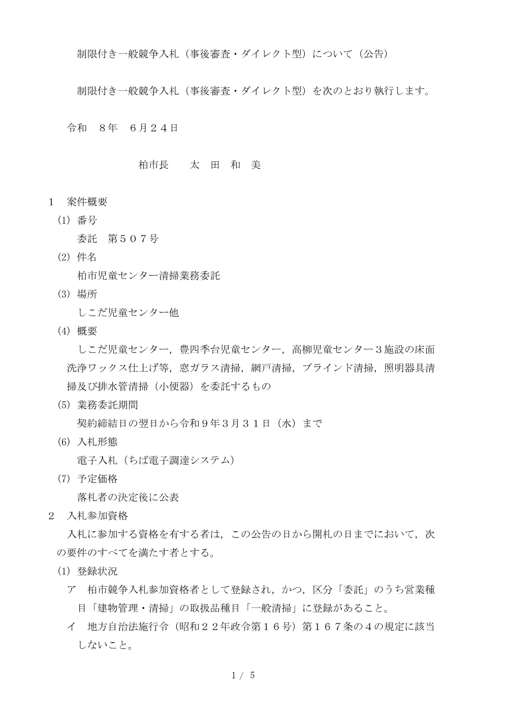 2026B00507.PDF 1ページ目のプレビュー