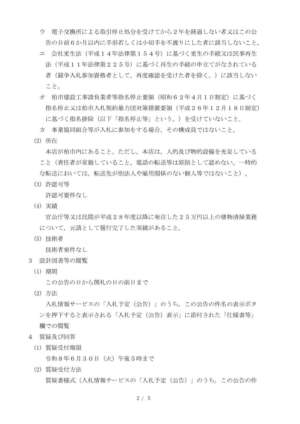 2026B00507.PDF 2ページ目のプレビュー