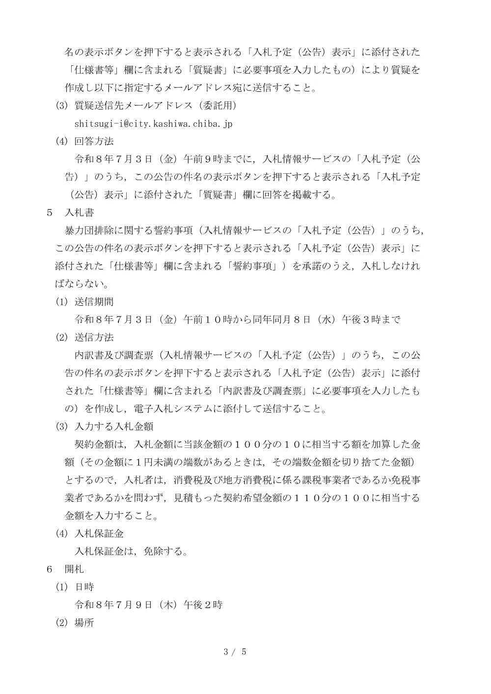 2026B00507.PDF 3ページ目のプレビュー