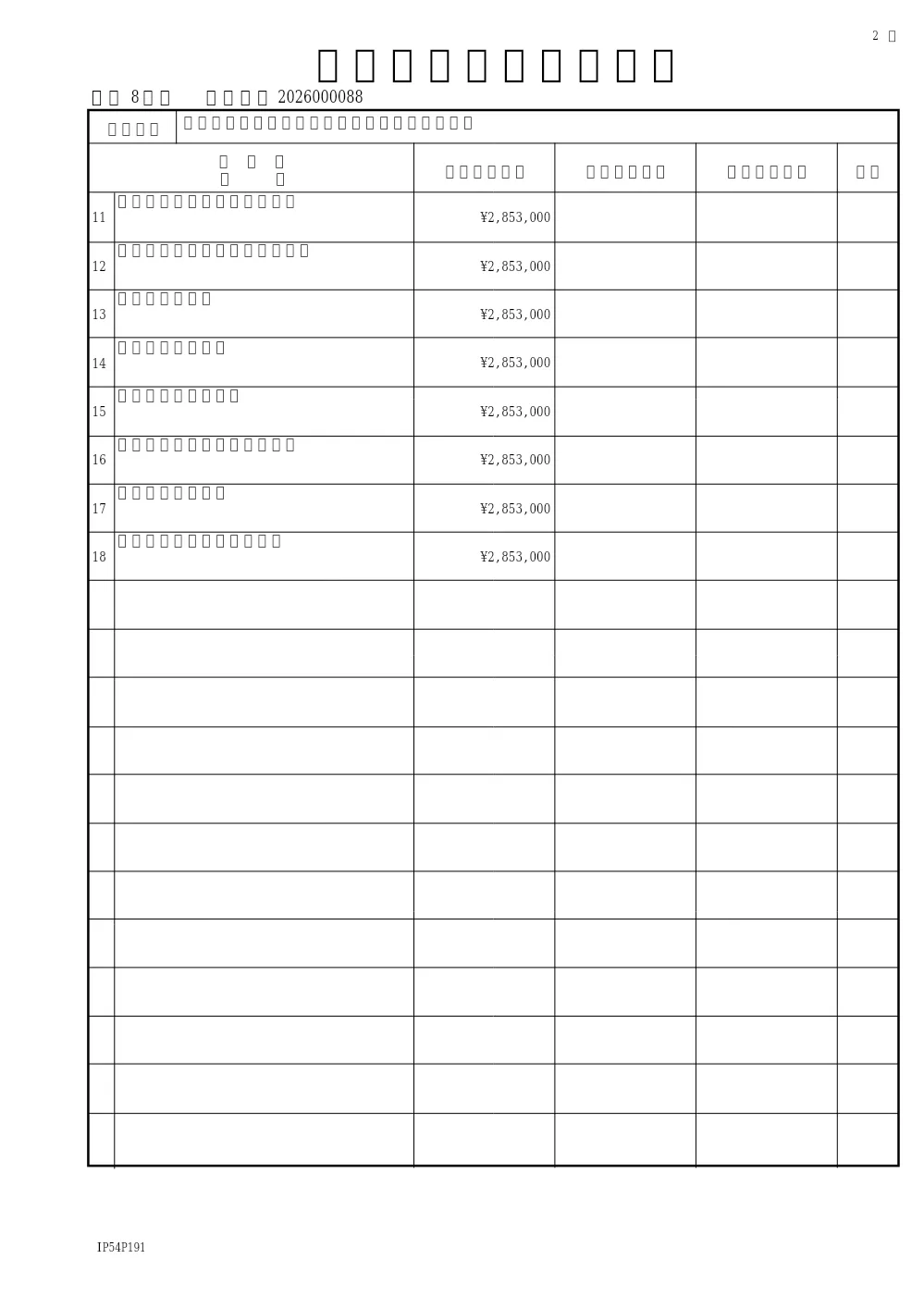 和名ケ谷クリーンセンター定期清掃等業務委託（和名ケ谷クリーンセンター）.pdf 2ページ目のプレビュー