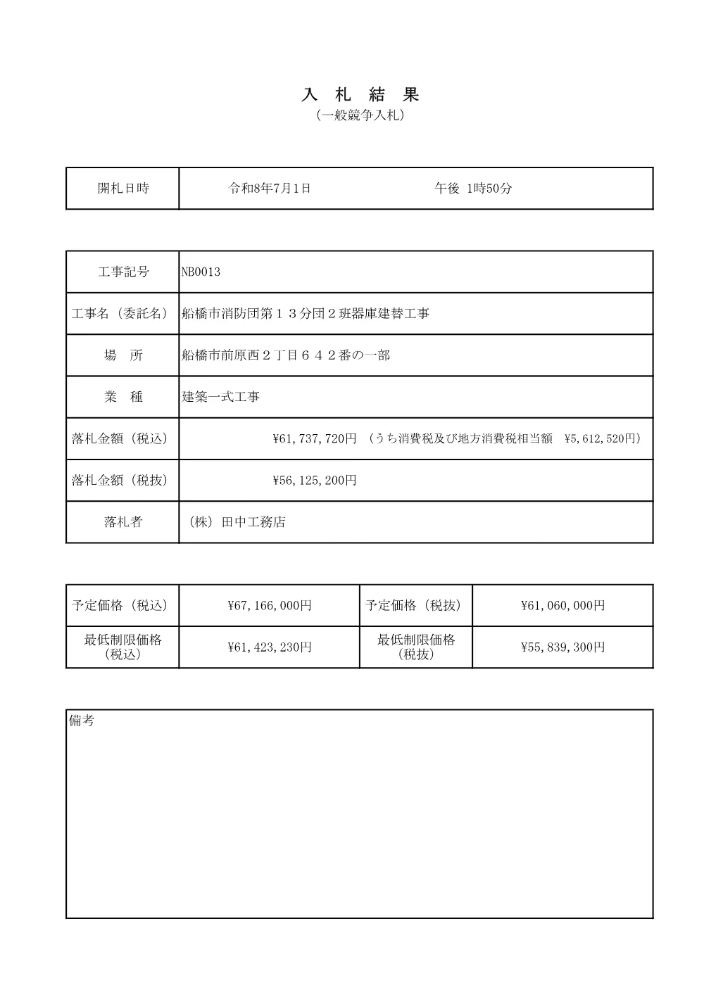 103324508001184-01.pdf 1ページ目のプレビュー