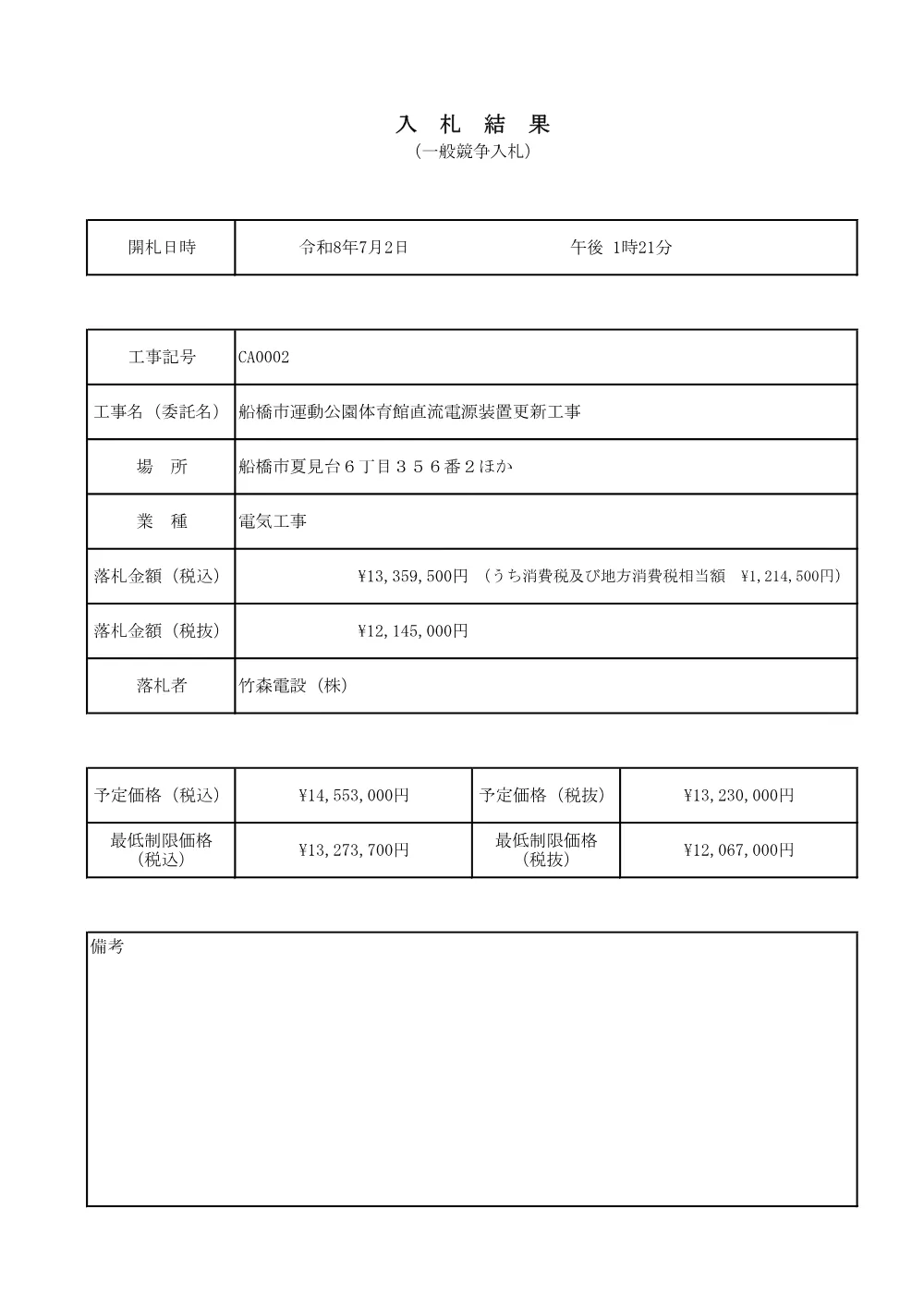 103324508001212-01.pdf 1ページ目のプレビュー