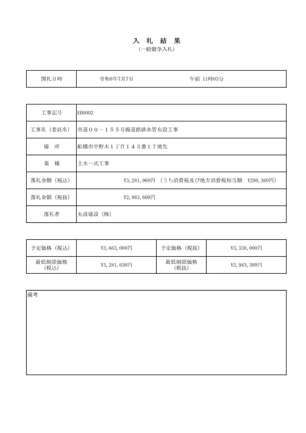 103324508001258-01.pdf 1ページ目のプレビュー