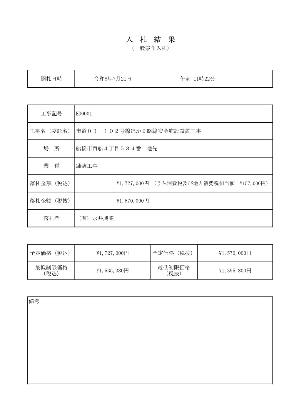 103324508001346-01.pdf 1ページ目のプレビュー